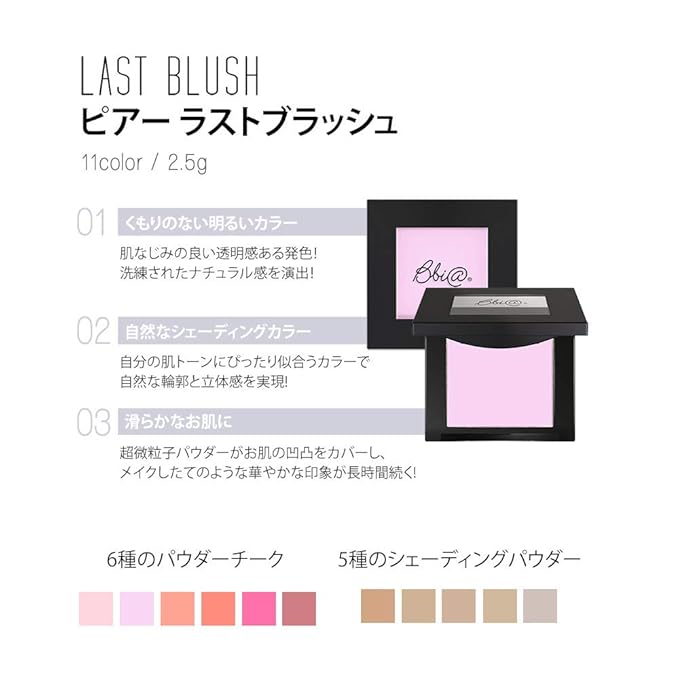 BBIA Last Blush 11 Color / 0.09oz - High Pigment Makeup Blush, Shape, Contour & Highlight Face, Long-lasting, Matte Finish (08 PEANUT BLOSSOM)
